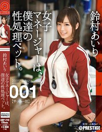 ABP-210 女子经理、是我们的性处理宠物。 001 铃村爱里