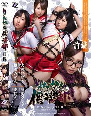 ZIZG-006 【真人版】轮姦倶乐部?前编 大槻响 莲实克蕾儿 凑莉久 枢木美栞