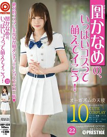 ABP-530 凰香奈芽用多套服装萌爆你!