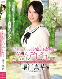 CND-177 良家大小姐出演AV首秀 娇躯十分敏感,稍微亲一下小穴就湿润了 堀江真希
