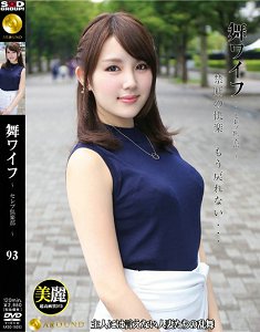 ARSO-16093 跳舞人妻 ~名媛俱乐部~ 93