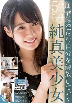 SQTE-225 5分钟前还很清纯。解放淫乱自我纯真美少女