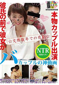 HONB-090 真实情侣出演 女友在男友面前