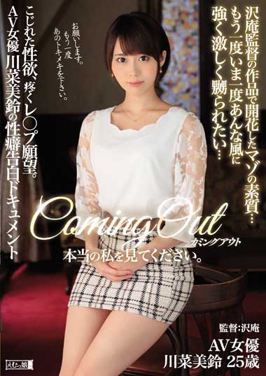 MISM-115 正妹女优本性大爆料 川菜美铃