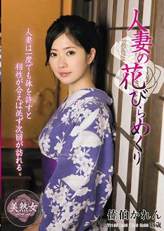 MYBA-014 人妻花开巡迴 佐伯可怜