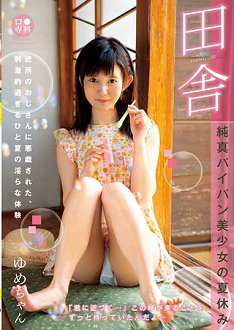 LOL-186 罗莉专科 乡下纯真无毛美少女的暑假 梦