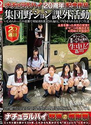 NHDTB-335 集团野外小便 课外活动被霸凌的学生逆袭喝下利尿剂失禁高潮的女学生们