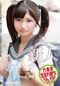 HONB-148 六本木出生成长