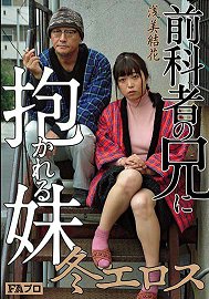 HOKS-011 冬季淫慾 有前科的哥哥上了妹妹 浅美结花
