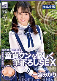 MDTM-477 银河级美少女温柔地帮破童贞一宫美香里Vol.001