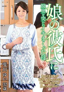 KEED-50 女儿男朋友在妈妈的小穴不断进出让她高潮 斐川ゆい