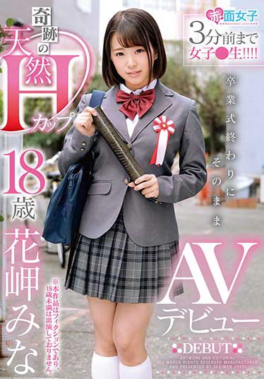 花岬美奈-3分钟前还是学生妹!毕业典礼结束就这样AV亮相 SKMJ-031