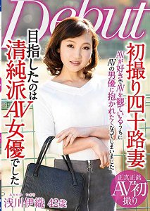 MKD-204 初拍四十路妻 目标清纯派AV女优 浅川伊织