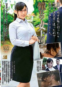 MOND-183 与暗恋的女上司一起 朝川静香