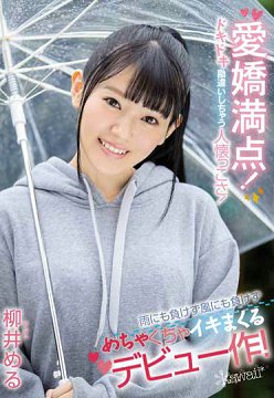 CAWD-045 超爱撒娇!绝对让人心动!风雨无阻的疯狂高潮出道作品!柳井美留