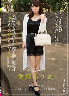AGAV-012 AV出演是小时候梦想~23歳有4子的变态少妻愿望「想被綑绑侵犯疯狂高潮」~ 爱叶亚梨爱
