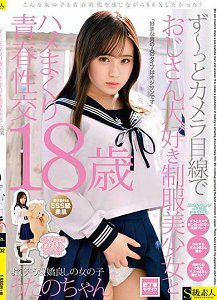 SABA-632 总是主观视线与喜欢大叔的制服美少女青春性交18歳 诗乃