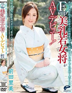 DVDES-633 在赤坂中数百家的餐厅和小吃店中令人为之振奋的耀眼美女,F罩杯的美乳女将AV出道! 前田里美