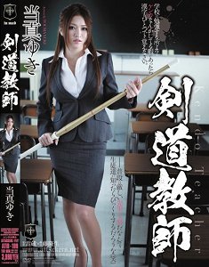 ATID-199 剑道教师 当真由纪