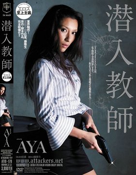 ATID-170 潜入教师 AYA