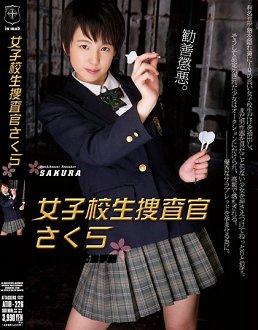ATID-226 女学生搜查官让学生失踪的升学补习班 爱田樱