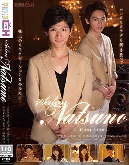 GRCH-230 salon NATSUNO ~first love~