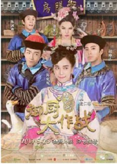 姐姐好饿剧场版之御厨大作战