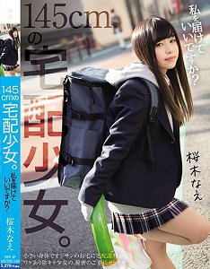 MUDR-148 145公分宅配少女。 将我送给您可以吗? 樱木菜绘