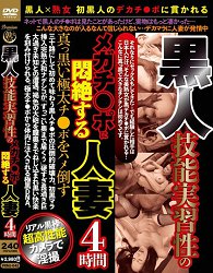 PRMJ-042 黒人 技能実习性のメチ○に闷絶する人妻4时间