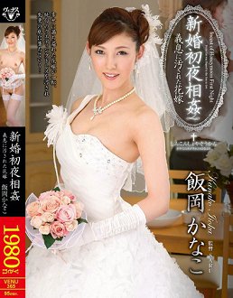 VENU-365 新婚初夜相姦,被继子玷污的新娘 饭冈加奈子