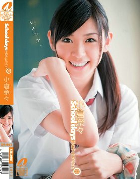 XV-901 无法拒绝做爱邀请在校园内干个不停的可爱女生妹 小仓奈奈
