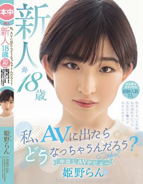 HMN-244 我如果出演AV的话会怎麽样呢?新人8岁初体验是国三!体验人数人没有恋爱过的那三年忘不了老师 ...
