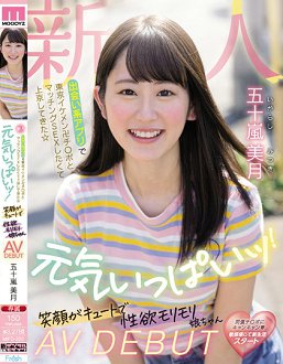 MIFD-220 新人相遇系app与东京帅哥卍肉棒匹配SEX来东京了☆元气满满!笑容可爱的性欲AV DEBUT 五十岚美月