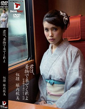 PWD-009 梦操性感美少妇 堀内秋美