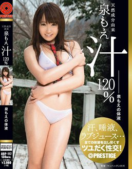 abp-117 天然成分由来的淫水120% 泉萌