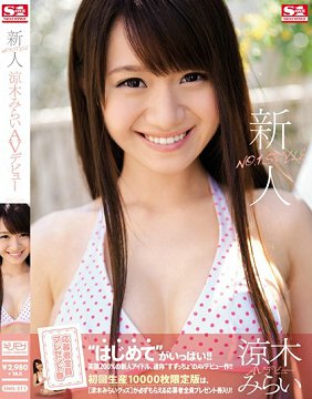 SNIS-211 新人NO.1STYLE 凉木未来 下海拍片