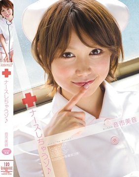 KAWD-346 来干护士吧 音市美音