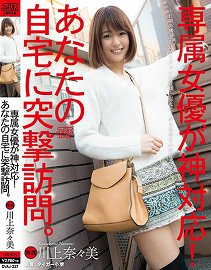 DVAJ-227 专属女优川上奈奈美的回忆亲自府上访问怀着感恩的心献上回馈性爱给粉丝