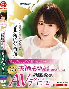 DIC-038 “我绝对想成为一名AV女演员。”“北海道奇迹”