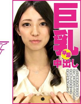 275OCHA-100 绫香 #色情面试 #柔软 #巨乳 #小穴味道 #按摩棒自慰 #早泄潮吹 #口交 #插入热望 #乌冬