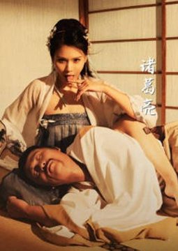 性视界xsj002性爱三国之舌战群儒-仙儿媛