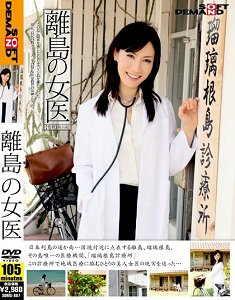 SDMS-887 离岛的女医生。