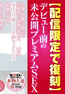 107SDFK-009 真实美人妻未公开的高级性爱