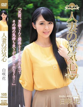 SOAV-058 人妻偷吃心 白咲花