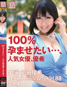 ysn-294 100%孕ませたい…、人気女优、优希前田优希