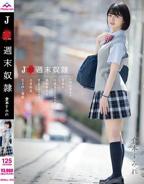 MTALL-030 学生妹週末奴隶 仓本堇