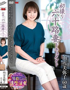 JRZE-127 初拍60岁人妻档案 山元美弥子