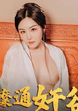 MAD-042淫糜通奸欲-赵一曼