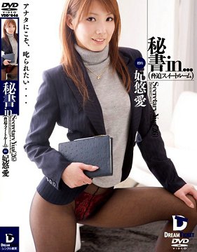 VDD-046  in в׷ Secretary Yua26