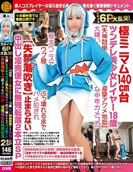 NCYF-018 6P轮姦小只马角色扮演妹还内射